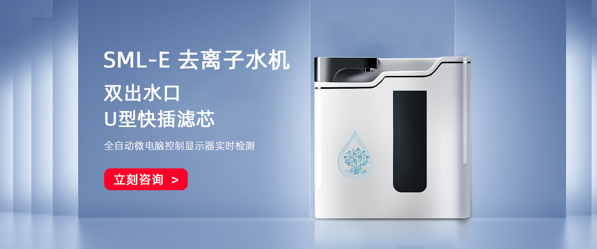 SML-E  去離子水機系列10-30L/H