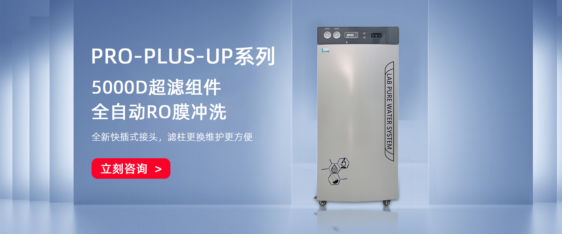 PRO-PLUS-UP 系列